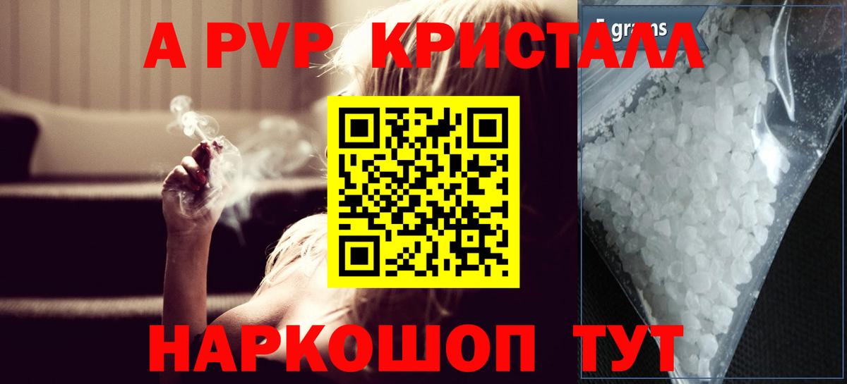 A-PVP  А ПВП СК КРИС  Вход с VPN  как найти наркотики  A-PVP VHQ  Лиски 