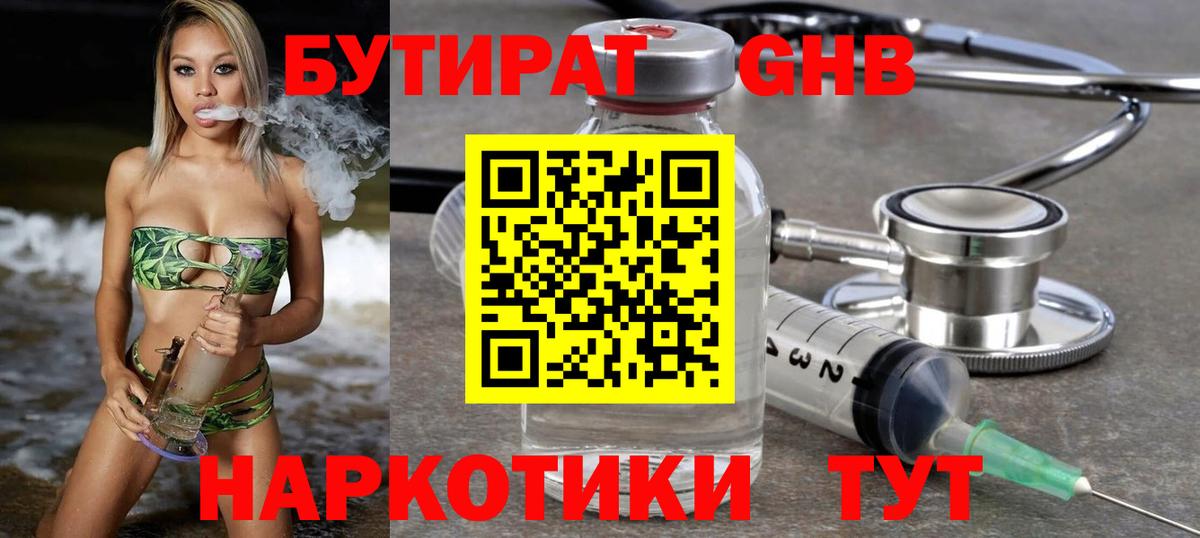 Бутират буратино Лиски