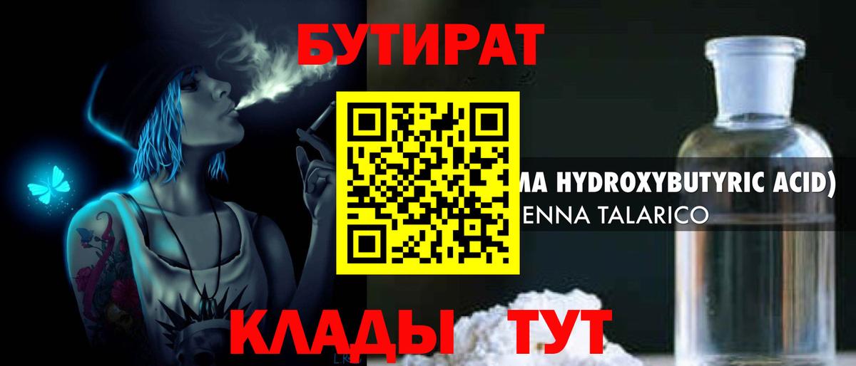 Бутират  БУТИРАТ буратино  Вход с VPN  Лиски 