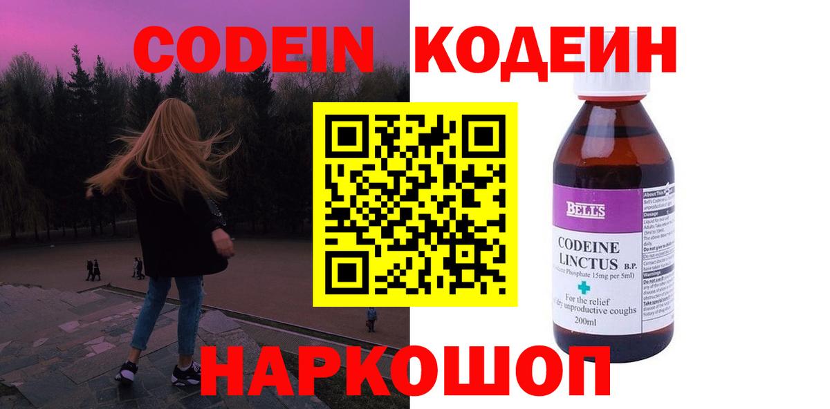 Codein напиток Lean (лин)  Вход с VPN  Кодеиновый сироп Lean напиток Lean (лин)  Лиски 