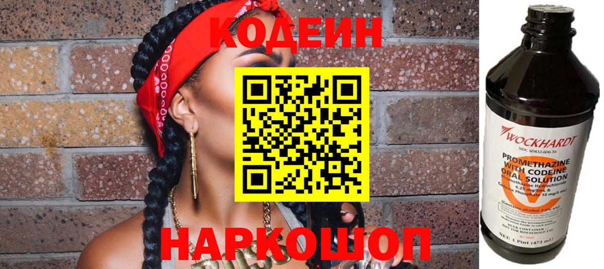 Кодеин напиток Lean (лин) Лиски