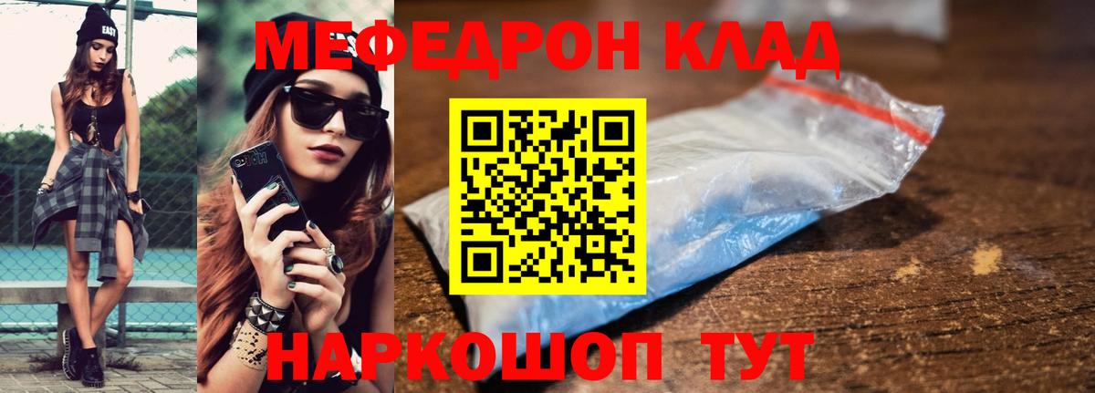 МЕФ кристаллы Лиски
