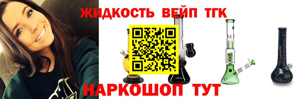 Дистиллят ТГК вейп  Дистиллят ТГК жижа  Вход с VPN  Лиски 